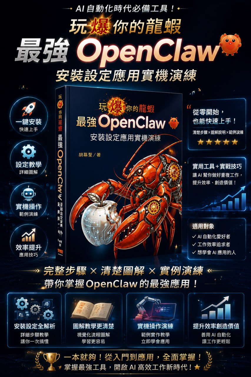 OpenClaw 書籍封面